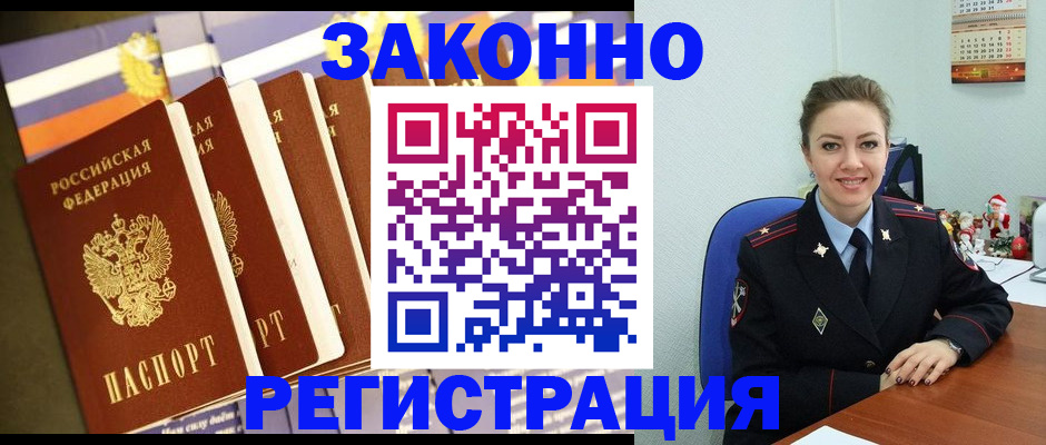 прописка в квартире в Николаевске-на-Амуре